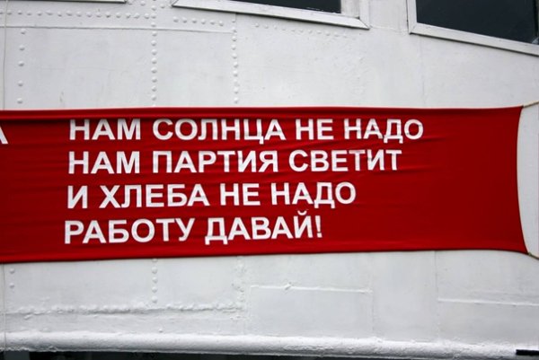 Нам солнца не надо нам партия светит нам