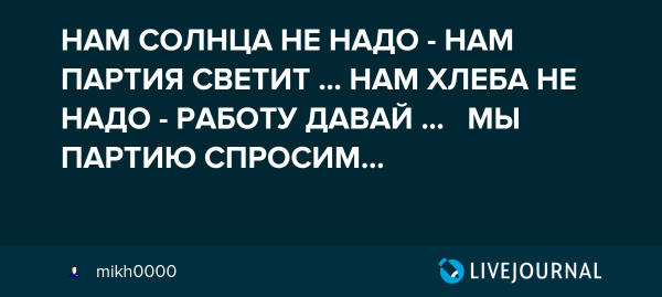 Нам хлеба не надо работу давай плакат