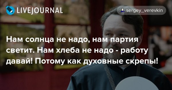 Нам хлеба не надо работу давай