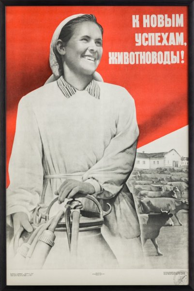 Колхозница плакат СССР