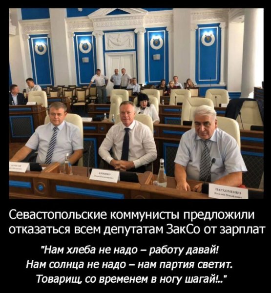 Нам хлеба не надо нам партия светит