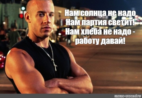 Нам хлеба не надо нам партия светит