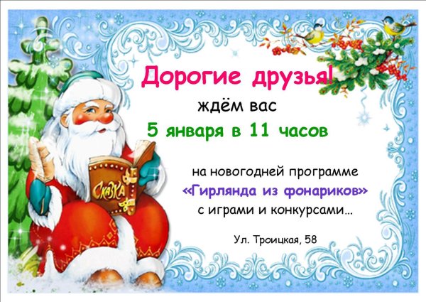 Новогоднее приглашение