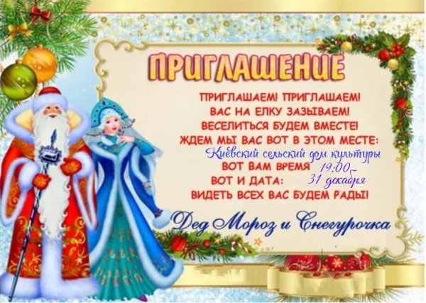 Пригласительные на новый год