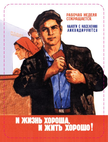 И жизнь хороша и жить хорошо плакат СССР
