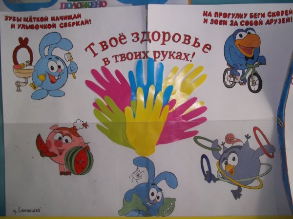 Плакат на тему ЗОЖ В садик