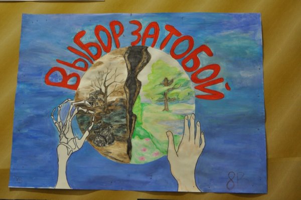 Рисунок на экологическую тему