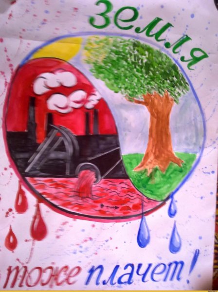 Плакат на тему защита природы