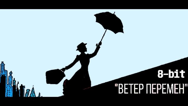 День ожидания Мэри Поппинс 11 мая