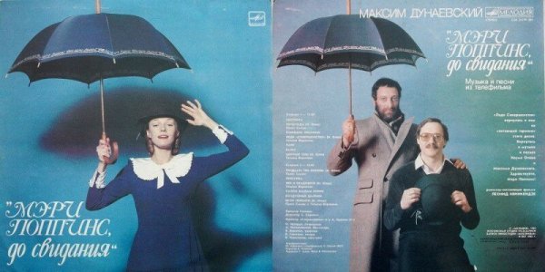 Мэри Поппинс Уолт Дисней