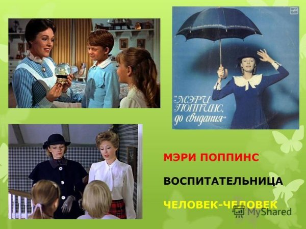 Мэри Поппинс логотип