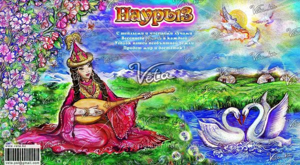 Науруз стихи на плакат