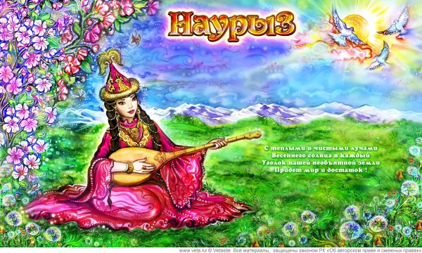 Наурыз открытки