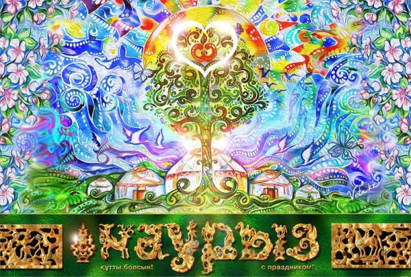Казахский плакат Наурыз