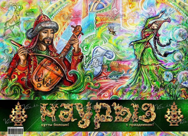 Казахский фольклор