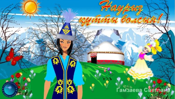 Открытки с Наурызом на казахском
