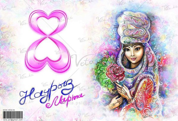 Наурыз поздравление