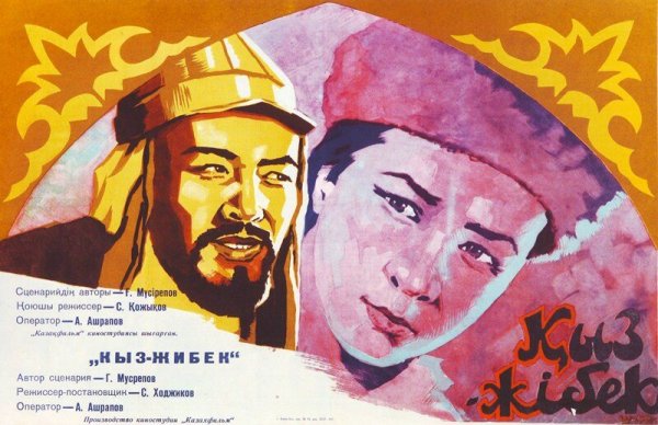 Казахский детский фон