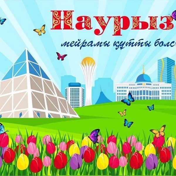 Наурыз на английском
