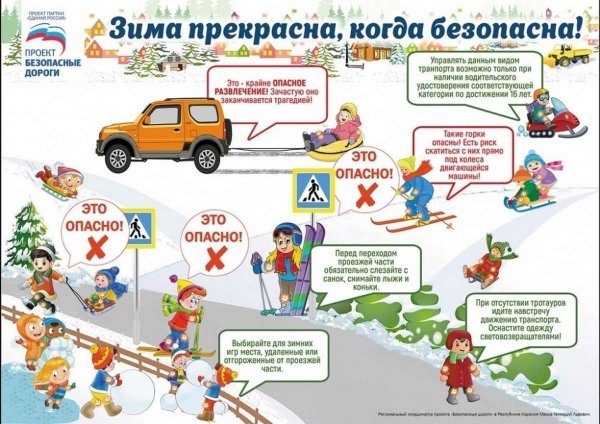 Безопасность на дороге зимой