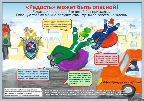 Тюбинг безопасность