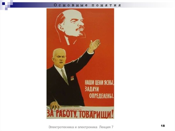 Плакат наши цели ясны