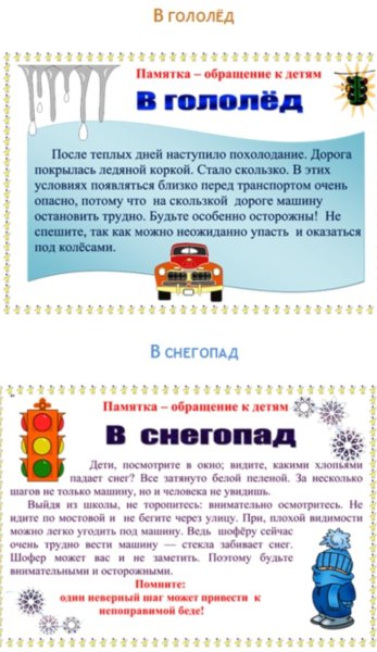 Памятка "осторожно гололёд" для дошкольников