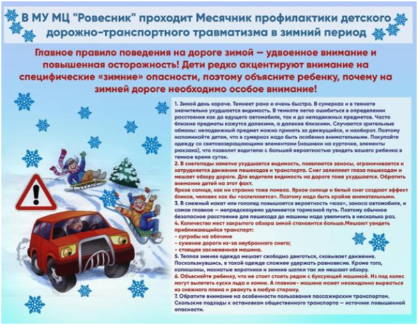 Безопасность на дороге в зимний период