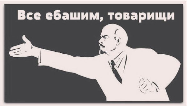 Плакат товарищ