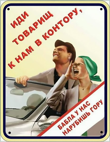 Комсомол плакаты прикольные