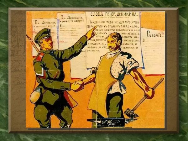 Белогвардейские плакаты гражданской войны 1917-1922