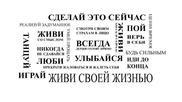 Фразы на белом фоне