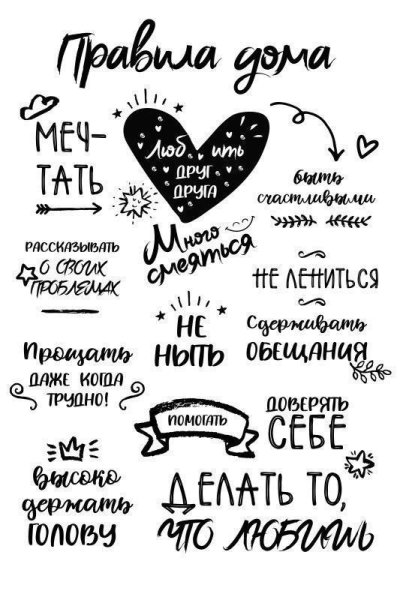Правила дома