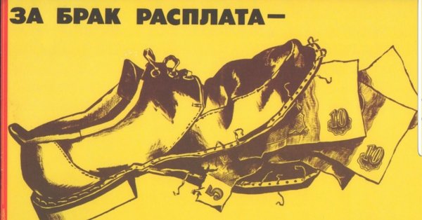 Качество продукции плакат