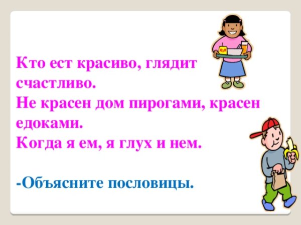 Когда я ем я глух и нем когда я пью я гораздо коммуникабельней