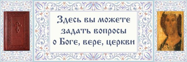 Православие плакат