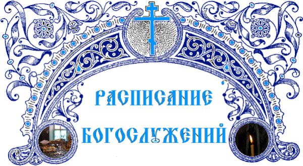 Схема иконостаса православного храма