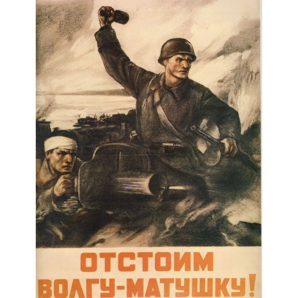 Плакат отстоим Волгу матушку
