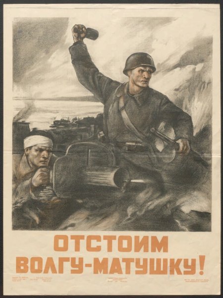 Плакат отстоим Волгу матушку