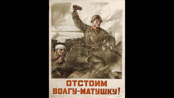 Плакат отстоим Волгу матушку