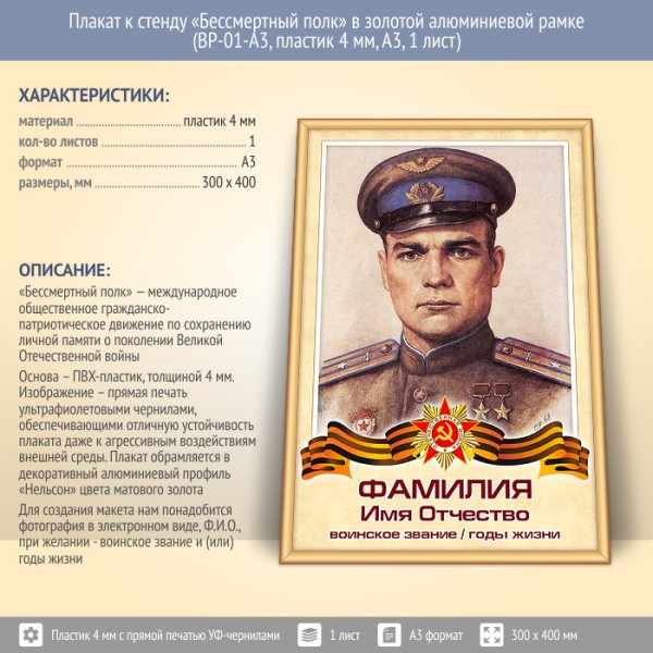 Плакат для Бессмертного полка