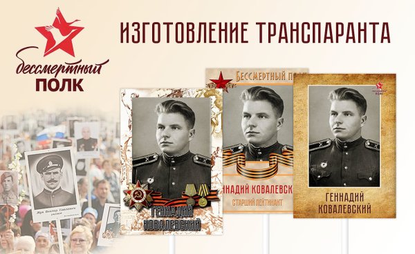 Бессмертный полк фон