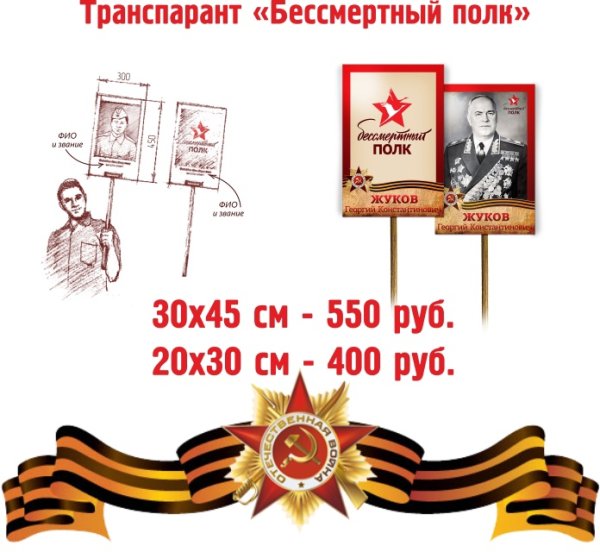 Плакат для Бессмертного полка