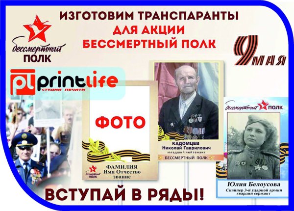 Бессмертный полк плакат