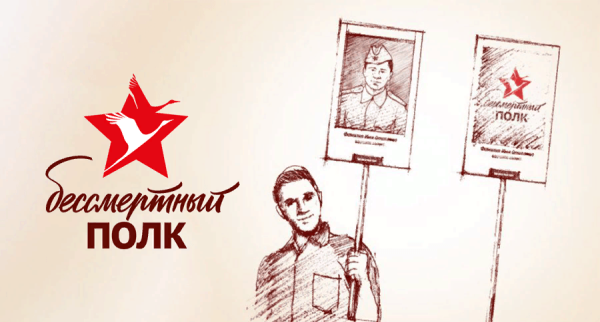 Бессмертный полк плакат