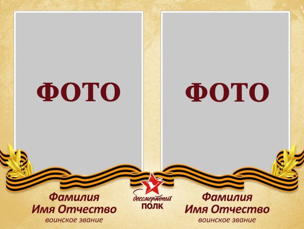 Плакат для Бессмертного полка