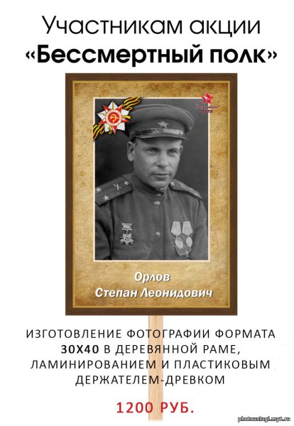 Логотип Бессмертный полк на прозрачном фоне