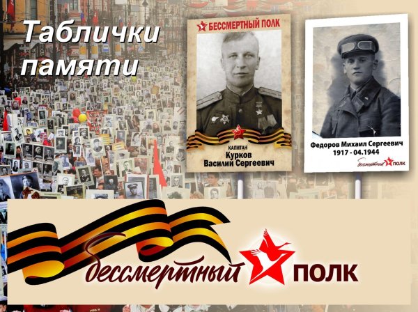 Открытка Бессмертный полк