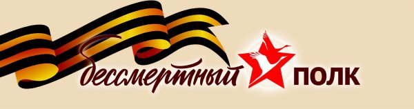 Фон для презентации Бессмертный полк