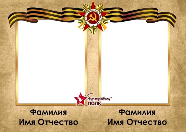 Транспарант Бессмертный полк